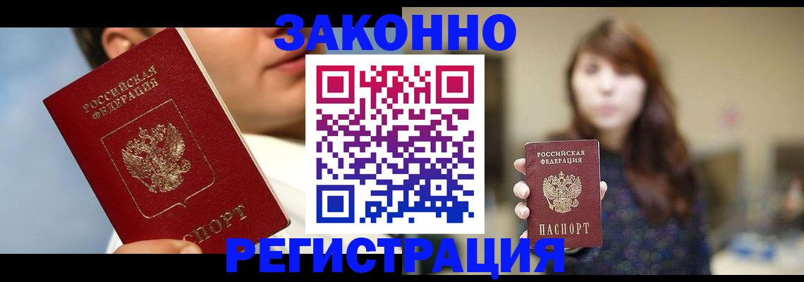 временная регистрация 2025 в Энгельсе