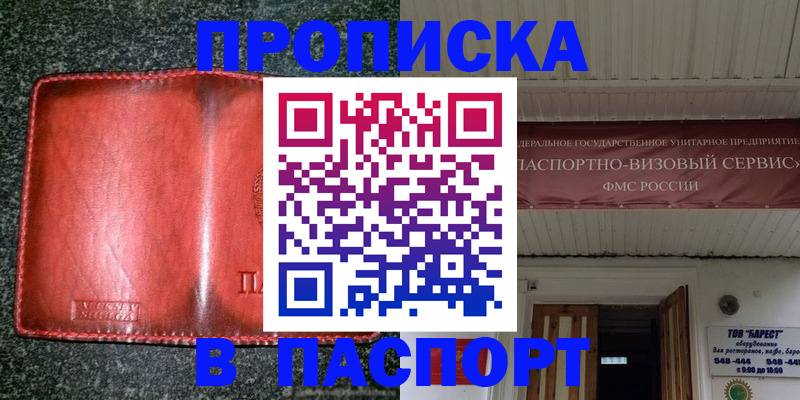 временная прописка в Энгельсе
