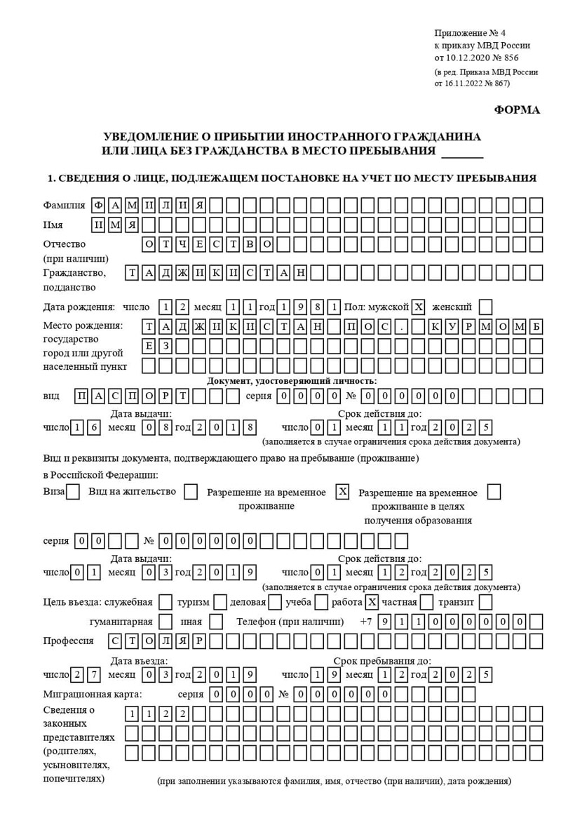временная регистрация в Энгельсе